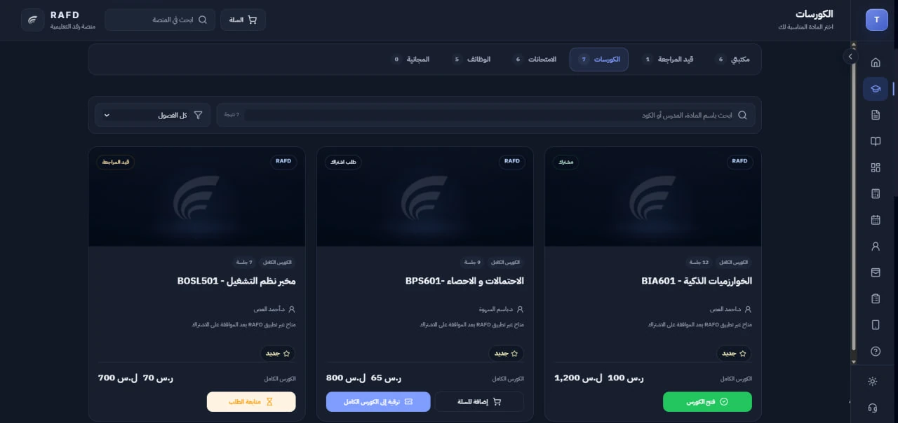 RAFD — Courses and access states / رفد / RAFD — الكورسات وحالات الوصول