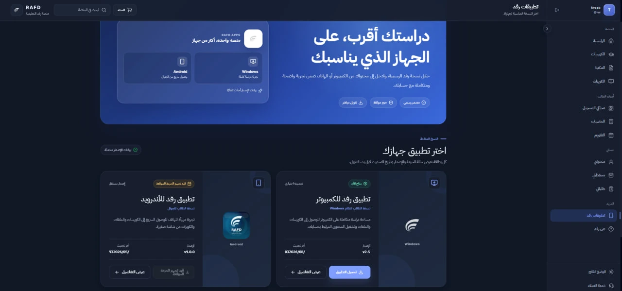 RAFD — Platform overview / رفد / RAFD — نظرة على المنصة