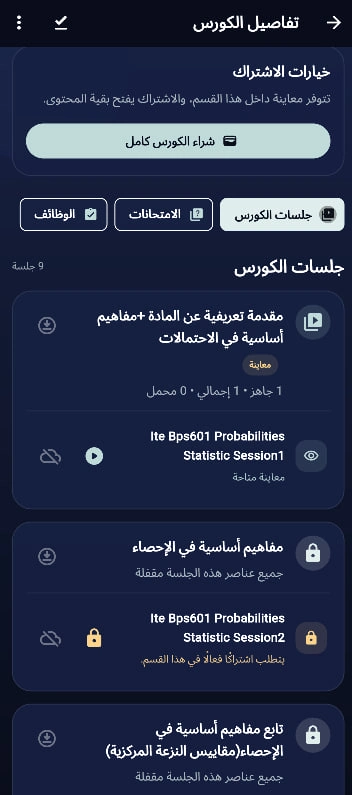 RAFD — Mobile learning and sessions / رفد / RAFD — التعلم على الموبايل والجلسات