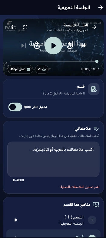 RAFD — Mobile learning and sessions / رفد / RAFD — التعلم على الموبايل والجلسات