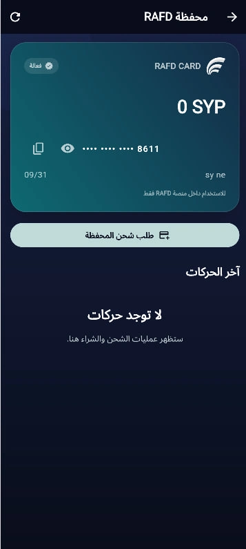 RAFD / رفد / RAFD supporting interface 2