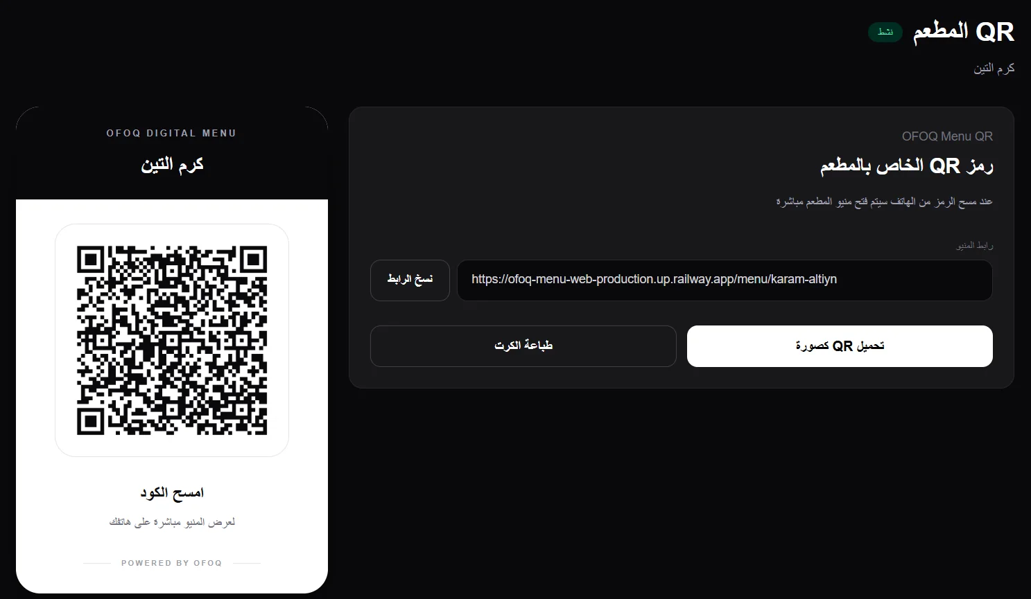 OFOQ Restaurant Platform / منصة أفق للمطاعم supporting interface 1