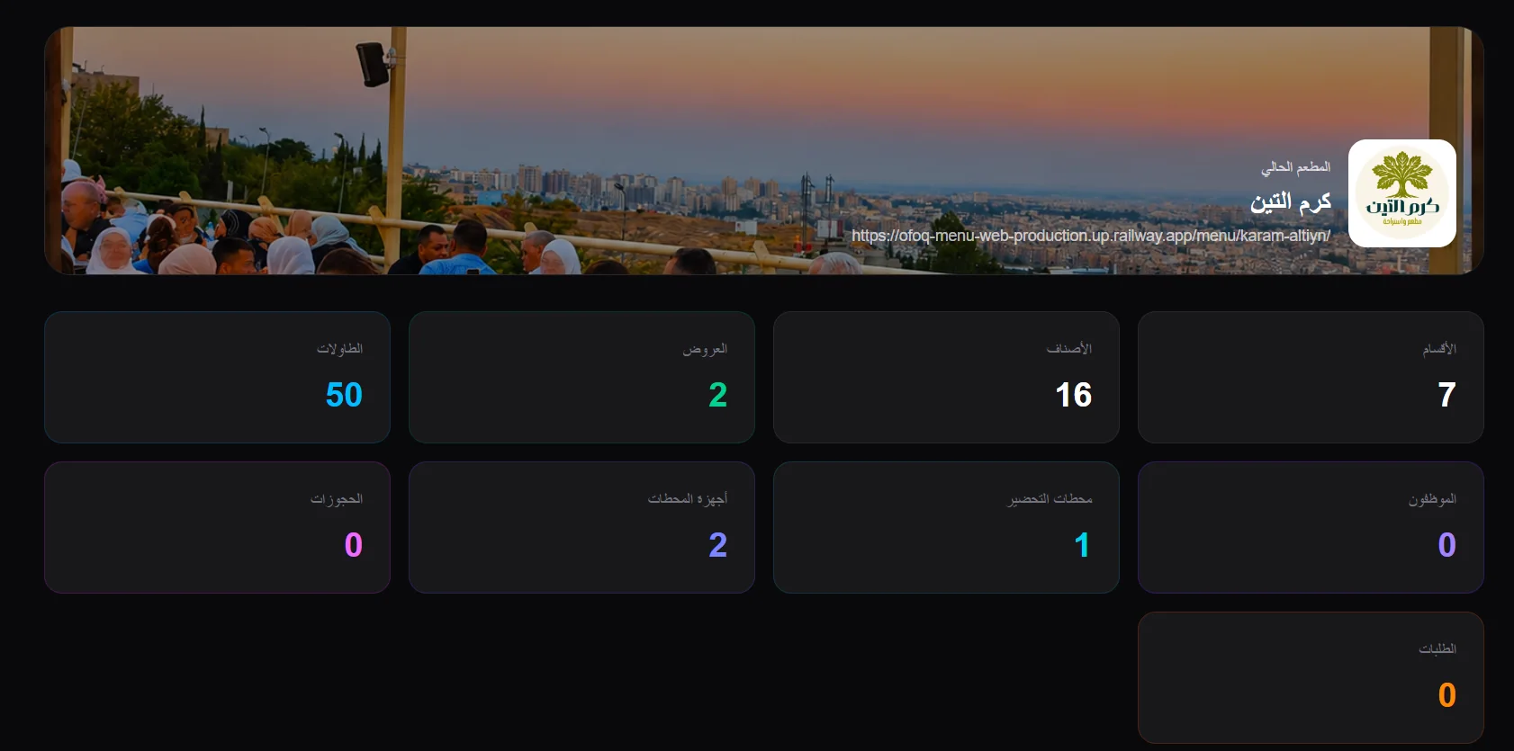 OFOQ Restaurant Platform / منصة أفق للمطاعم supporting interface 2
