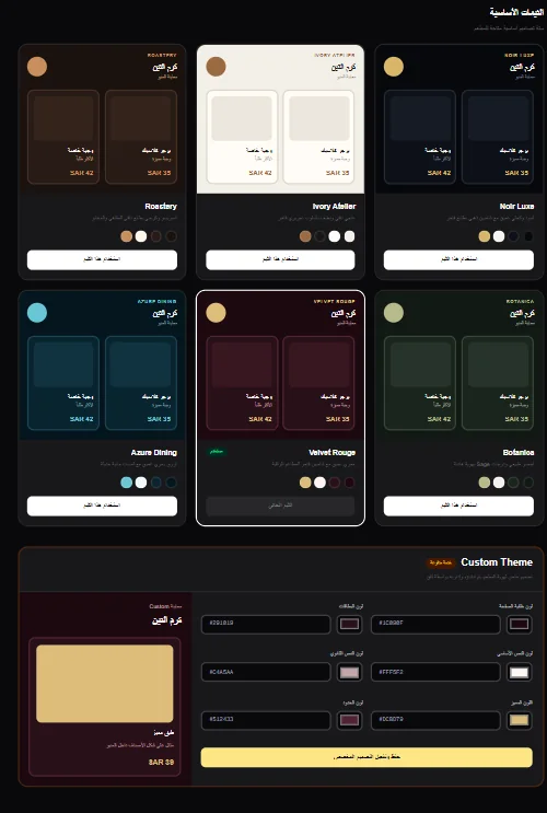 OFOQ Restaurant Platform — Themes, admin and reporting / منصة أفق للمطاعم — الثيمات والإدارة والتقارير